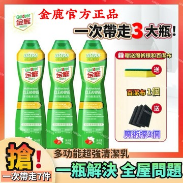 金鹿官方正品推薦🌸【拍1髮7】金鹿嫩綠寶多功能清潔乳溫和去汙全屋清潔免水洗清潔劑 刷鍋清潔劑 去污漬 duskin清潔劑