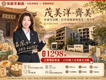 台中大肚《茂美洋-齊美》優質社區方正三房平車｜台中市大肚區太平路