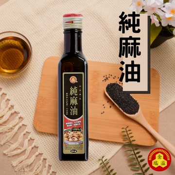 【金瑞益】頂級 純麻油 250ml｜純的 坐月子 進補｜ 麻油 黑麻油 芝麻油 油品