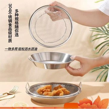 全店免運🎁氣炸鍋濾網 濾油網 瀝油網 304不銹鋼濾油網盤 氣炸鍋用 可蒸隔層 過濾油鍋 多用途瀝水瀝油盤