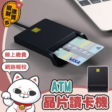 [網路報稅]  ATM晶片讀卡機 IC晶片讀卡機 ATM讀卡機 讀卡機 晶片讀卡機 字號D3D356【吉來小舖】