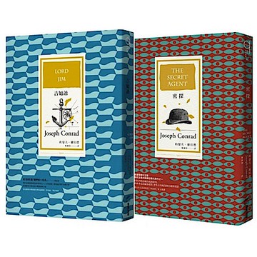 康拉德經典套書【城邦讀書花園】