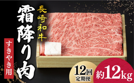  長崎和牛 霜降り すき焼き用 1kg 回[DBK015]  長崎 小値賀 牛 牛肉 黒毛和牛 すきやき  定期便