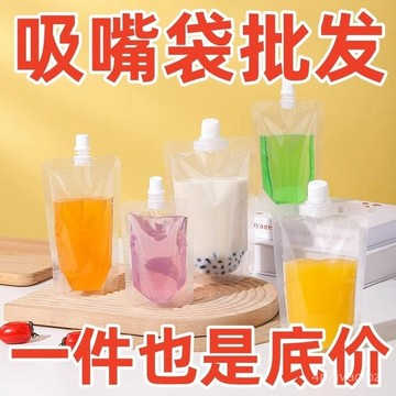 臺灣熱賣🚀【500入】吸嘴袋 奶茶袋 果汁袋 果汁袋 奶茶袋 一次性透明飲料袋 站立袋 豆漿袋 飲料打包袋 多口徑吸嘴袋