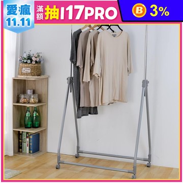 【ikloo 宜酷屋】可折疊A字衣架-附輪