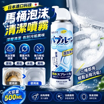 現貨🔥速發 馬桶清潔噴霧 尿臭 廁所清潔 浴室 馬桶 馬桶清潔 泡沫清潔劑 浴廁清潔噴霧 馬桶清潔泡沫 浴室除菌噴霧