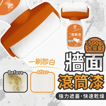 牆面滾筒漆 500克大容量【178小舖】強力遮蓋 滾筒漆 滾筒刷 牆面修補漆 補牆漆 牆壁補漆 牆壁修補漆 壁癌修補