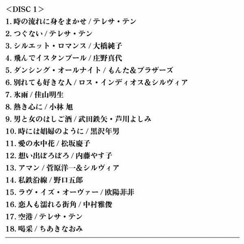 3970年代、80年代、90年代CD 4点セット