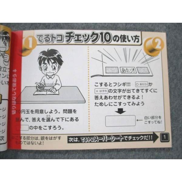 VE19-258 ベネッセ 進研ゼミ 小学講座 チャレンジ4年生 臨時増刊号 まとめテスト でるトコチェック10 2001 05s2B