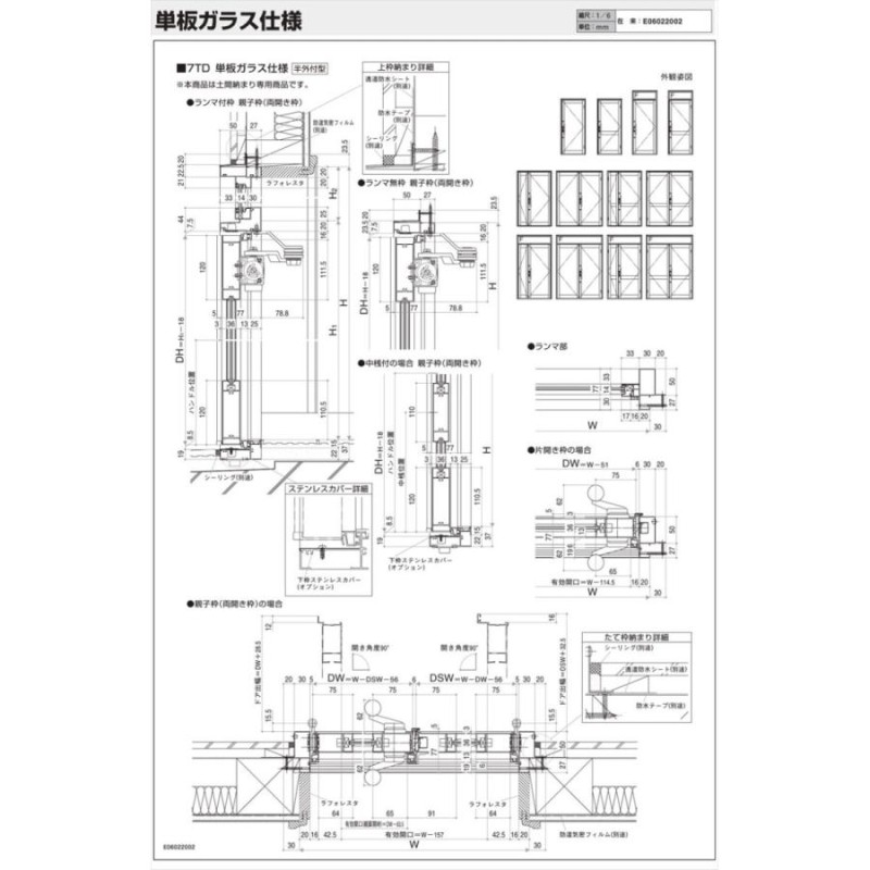 店舗ドア 7TD 片開き(w868mm×h2018mm)ランマ無し 半外付 中桟付き仕様