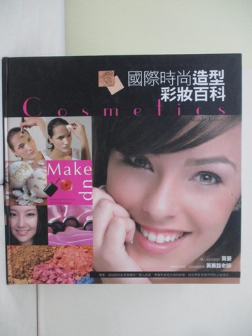 【書寶二手書T6／美容_R2W】國際時尚造型彩妝百科_阿雷翰得羅．洛可可