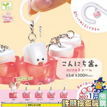 【許願扭蛋機】 1月『預購』  您好小牙標記吊飾 全5種 扭蛋 轉蛋 正版 YELL 牙齒 模型 公仔 吊飾