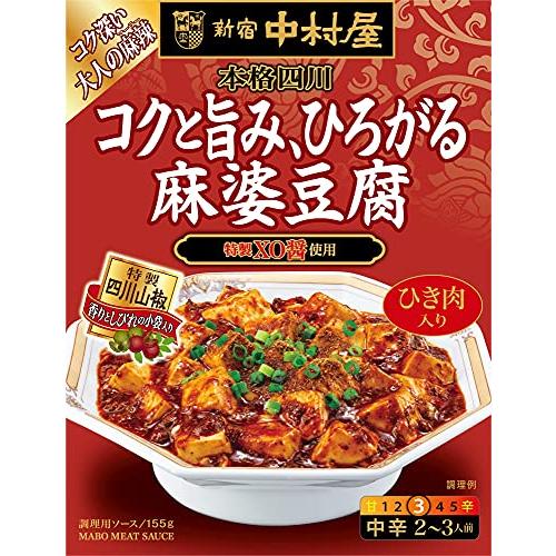 新宿中村屋 本格四川 コクと旨み、ひろがる麻婆豆腐 155g×5個