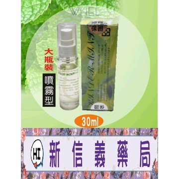 ✿新信義藥局✿ 惠幼 薄荷噴霧瓶 大瓶裝 30ml