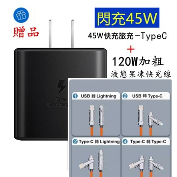 三星45W快速充電頭 不含線-適用於三星S23 Ultra 超快速充電2.0 PD快充頭 PD S22 Note20【APP下單享6%回饋】45W頭+果凍快充線