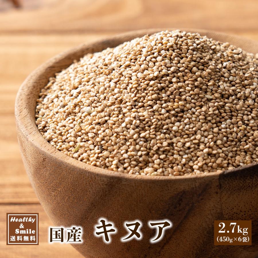 セール 雑穀 雑穀米 国産 キヌア 2.7kg(450g×6袋) 無添加 無着色 スーパーフード ダイエット食品 送料無料