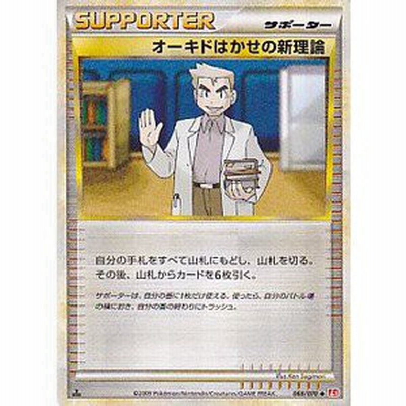 オーキドはかせの新理論 ポケモンカードゲーム ハートゴールドコレクション 中古品 通販 Lineポイント最大1 0 Get Lineショッピング