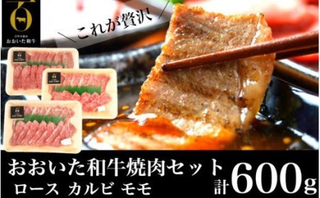 1854R_おおいた和牛・贅沢・焼肉セット