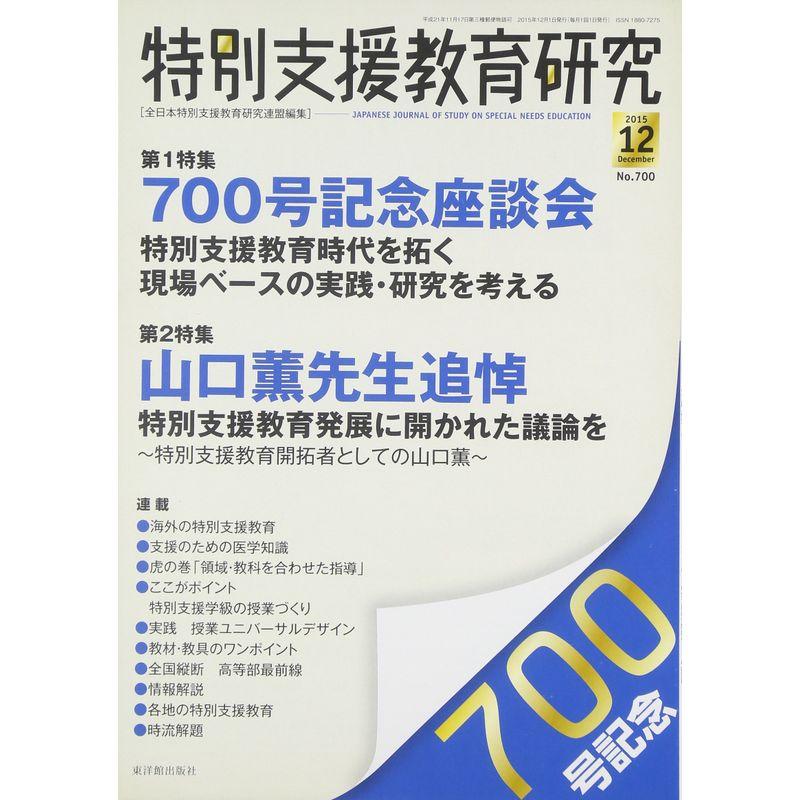 特別支援教育研究 2015年 12 月号 雑誌