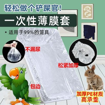 ✨桃園有貨✨哈根鳥籠託盤袋達洋兔籠一次薄膜鬆緊套狗籠子底盤接糞塑料清潔袋 2ROW