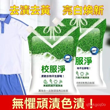 🌈臺灣熱銷🌷山茶花 汙漬留香洗衣校服洗衣粉 衣領皂粉 爆炸強力去汙洗白增白神器 校服淨 護衣護色 E4NH