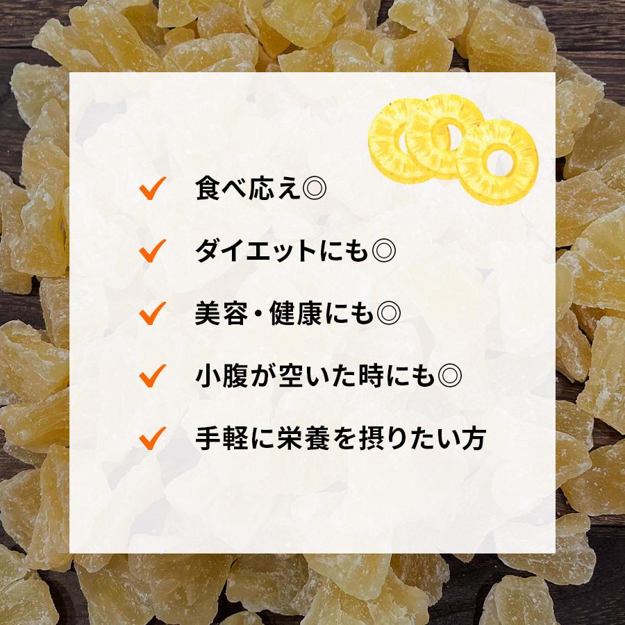 ドライ パイナップル パイン 500g 《送料無料》ドライフルーツ ジューシーパイン おつまみ お菓子 ポイント消化 ぽっきり 1000円