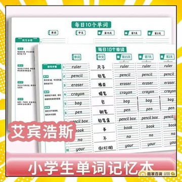 🏅全店隔日到貨🏅每日10詞單詞記憶本 艾賓浩斯記憶曲線單詞本 速記單字本 背單字 英文單字記憶本筆記本 國小英語單詞