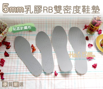 鞋墊．台灣製造．5mm 乳膠RB雙密度鞋墊．輕量 抗震．2款 男/女【鞋鞋俱樂部】【906-C69】