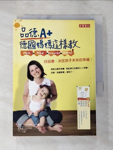 【書寶二手書T6／親子_XJ6】品德A+，德國媽媽這樣教_杜子倩, 海克‧克麗