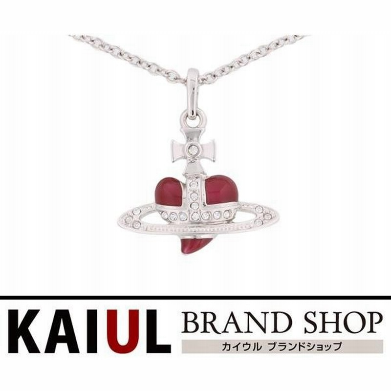 ヴィヴィアン ウエストウッド ハート オーブ ネックレス ラインストーン シルバー レッド 赤 ペンダント アクセサリー Saランク 通販 Lineポイント最大0 5 Get Lineショッピング