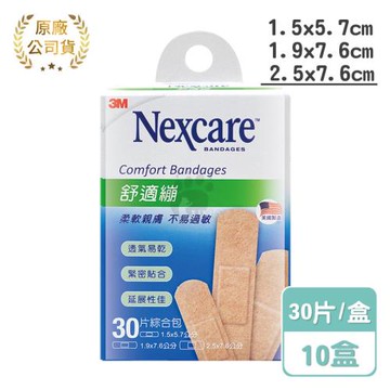 【3M】舒適繃 (滅菌) 綜合 (30片/盒) (10盒)