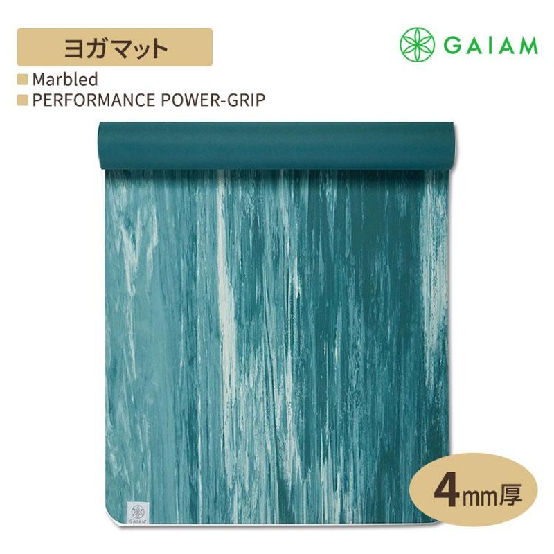 隠れた名品】GAIAM パフォーマンス マーブル パワーグリップ