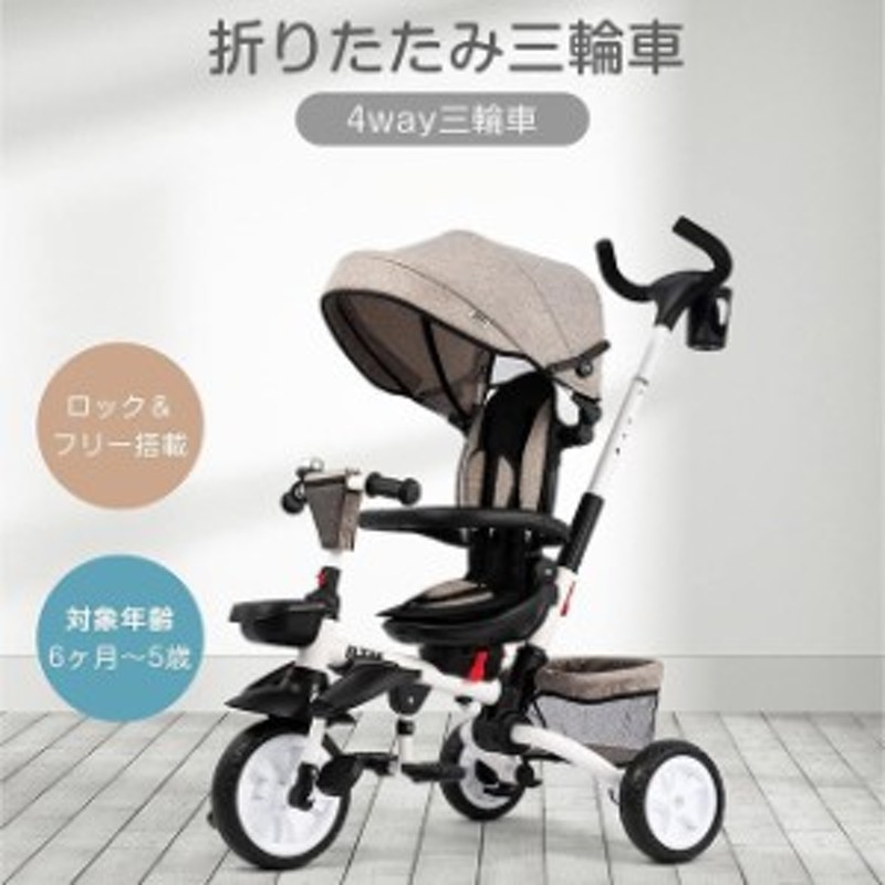 子供用三輪車 4in1キッズバイク 折りたたみ かじとり手押し棒付き1歳 2