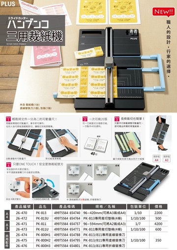 Plus 普樂士pk 813 三用裁紙機 26 470 日本原裝進口 台灣樂天市場 Line購物