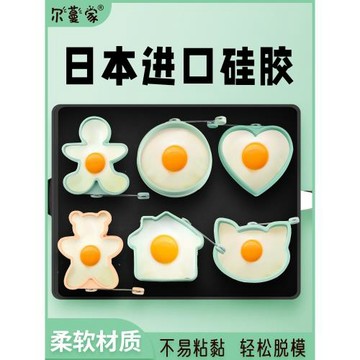 爾蔓家日本進口硅膠煎蛋模具煎雞蛋器不粘磨具荷包蛋愛心早餐模型