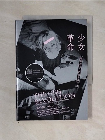 【書寶二手書T1／宗教_X2W】少女革命-時尚與文化的百年進化史_施舜翔