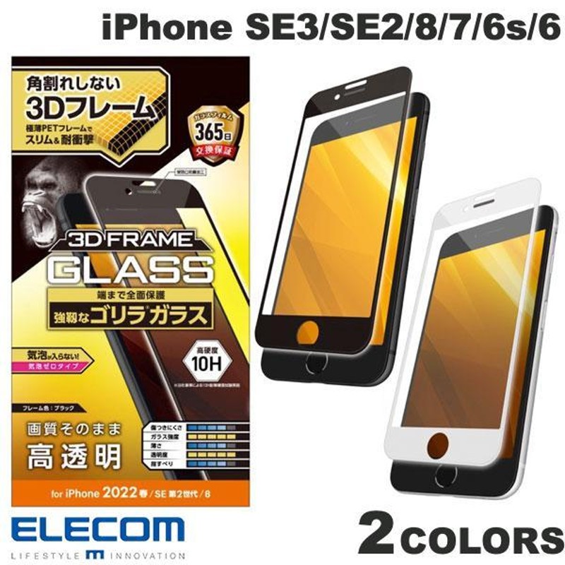 エレコム iPhone SE 第3世代 / SE 第2世代 / 8 / 7 / 6s / 6 フル