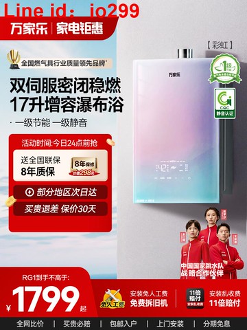 補貼萬家樂安睡洗燃氣熱水器家用16升天然氣恒溫下置風機RG1