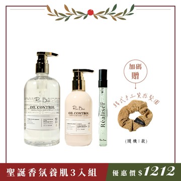 3入｜聖誕香氛養肌組｜穀物沐浴露500mlX1/穀物身體乳200mlX1/幸運香水10mlX1/加贈髮圈X1