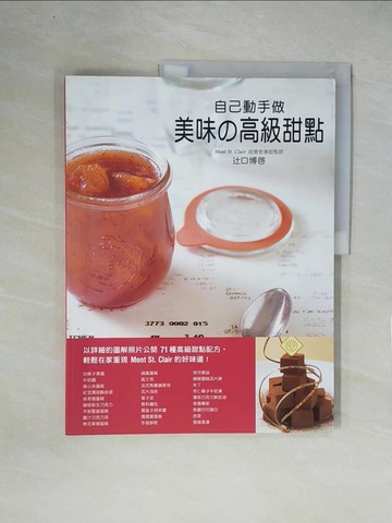 【書寶二手書T1／美工_ZGY】美味的高級甜點_?口博?,  藍嘉楹