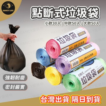 蝦皮隔日到貨【台灣現貨免運 點斷式垃圾袋】平口垃圾袋 垃圾袋 加厚 圓底封口 耐承重 超韌度 清潔袋 環保袋