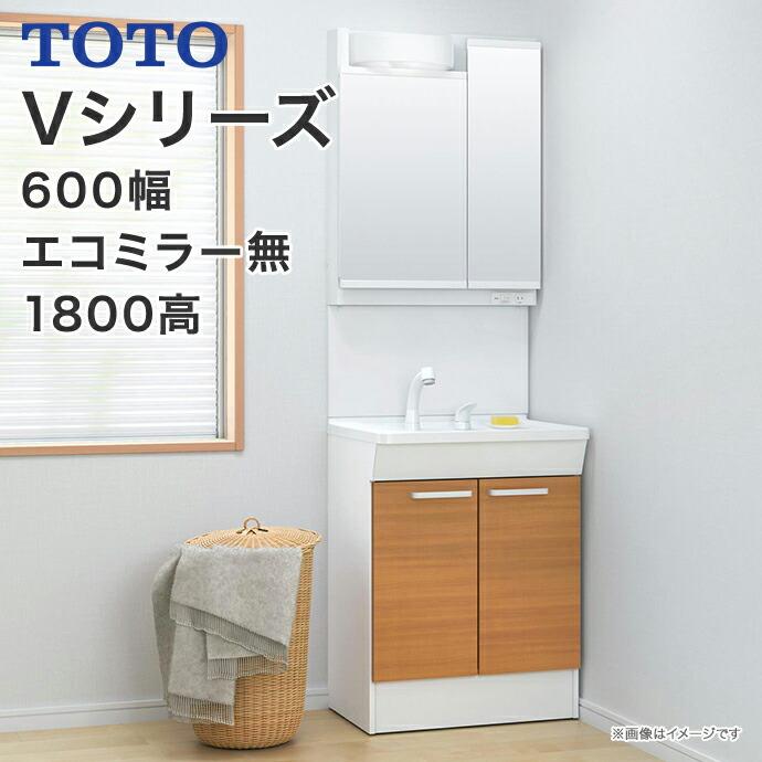 LMPB060A1GDG1G TOTO Vシリーズ ミラーキャビネット一面鏡 間口600mm LEDランプ エコミラーなし - 1