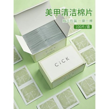 美甲清潔棉片環保多用途一次性酒精消毒濕巾便攜指甲除塵浮膠棉巾