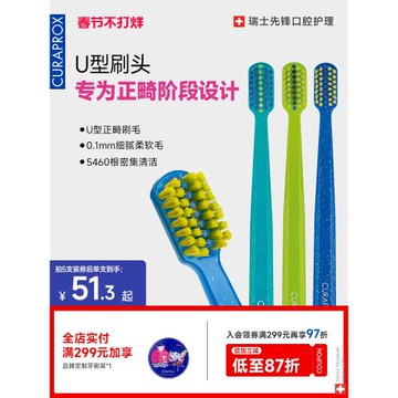 Curaprox科瑞寶士正畸男女士成人軟毛耐用便攜牙箍牙套刷