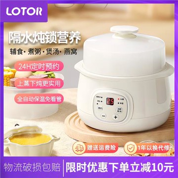 lotor電燉盅燕窩隔水燉家用全自動煲湯燉鍋小嬰兒BB煲煮粥保溫