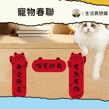可愛春聯 裝飾 萌寵小對聯 寵物對聯 春聯 對貼 蛇年春聯裝飾 迷你貓屋 狗窩布置 貓窩佈置 可愛對聯裝飾 新年對聯