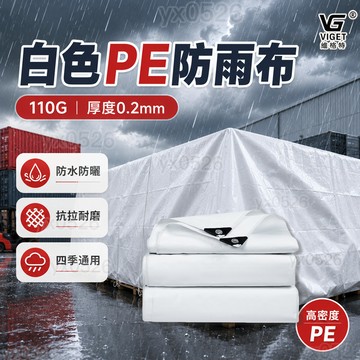 美麗🧚防雨布  遮陽 防曬 防水布 pe塑膠布 防雨 防水 純白篷布 貨車防雨布 停車棚  PE純白色