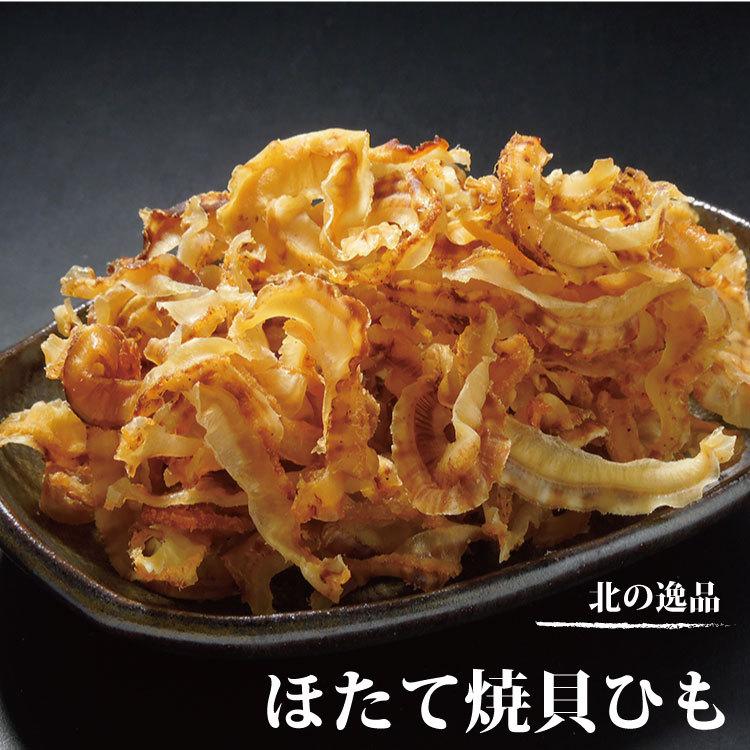 珍味　ほたて焼貝ひも　135g　帆立貝ひも おつまみ　ホタテ　ほたて　珍味