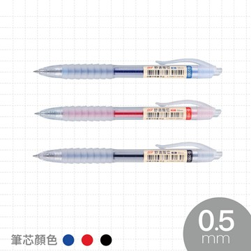 【史代新文具】文明SKB G-2001 0.5mm 舒適握位自動中性筆/原子筆 (1盒12支)
