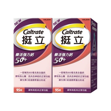 【挺立】樂活50+強力鈣x2盒 (95錠/盒)